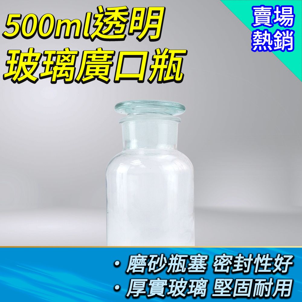  玻璃藥罐 500CC 消毒玻璃瓶 標本瓶 玻璃容器 展示瓶 收納瓶 玻璃廣口瓶 橄欖油瓶 玻璃瓶 酒精瓶 寬口瓶 851-GB500