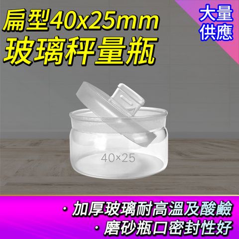 高型玻璃秤量瓶 2入 12ml 試藥瓶 玻璃秤量瓶扁 萬用罐 秤量皿 磨砂瓶 藥粉罐 陳列瓶 收納罐 定量瓶 851-GWB4025