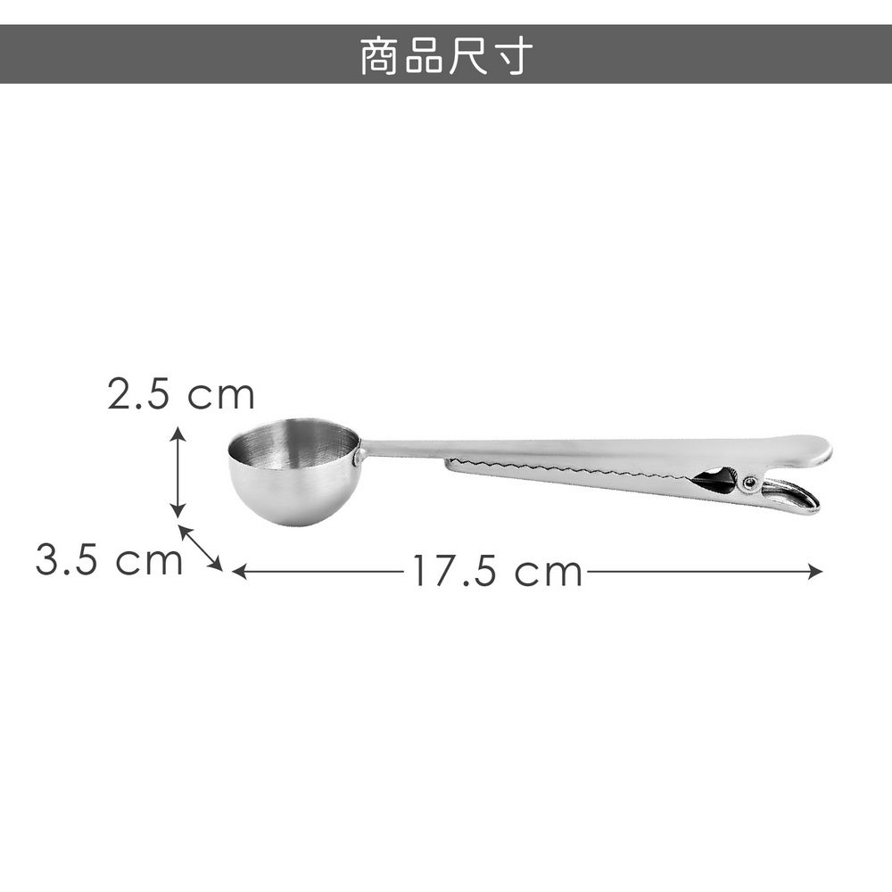 FOXRUN 美國不鏽鋼可夾式咖啡豆勺(15g) / 豆杓 豆匙 粉杓 粉匙