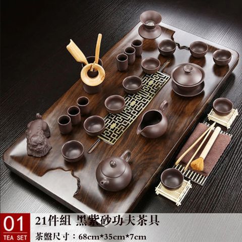 【大方向】實木茶盤陶瓷黑紫砂茶具21件組 （茶具/茶盤/功夫茶具）