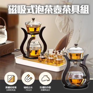磁吸式泡茶壺茶具組