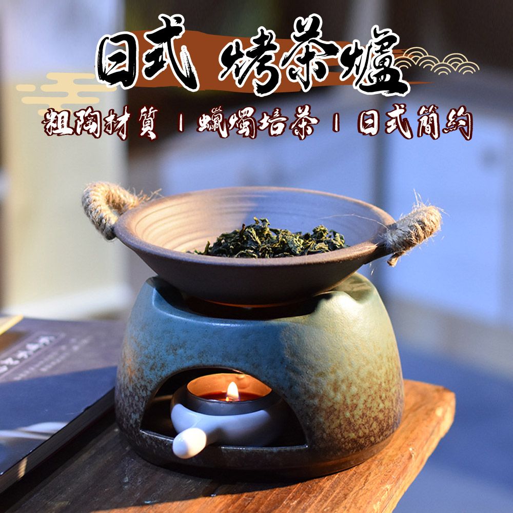  日式粗陶烤茶爐組