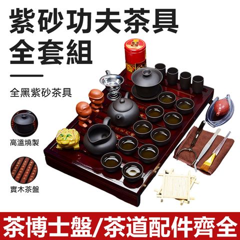 茶盤茶具組 茶具組 茶具套裝 整套實木茶盤 陶瓷功夫茶具 泡茶組 拍泡茶壺 紫砂純黑茶具組 泡茶組