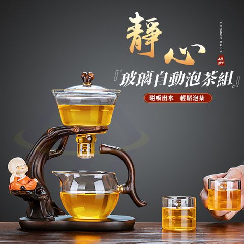 【禾統】新品上市 靜心玻璃自動磁吸泡茶組 強化玻璃壺 功夫茶具 磁吸茶壺 家用茶壺 泡茶組 茶具組