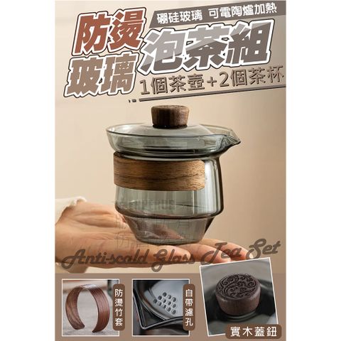 防燙玻璃泡茶組 茶具組