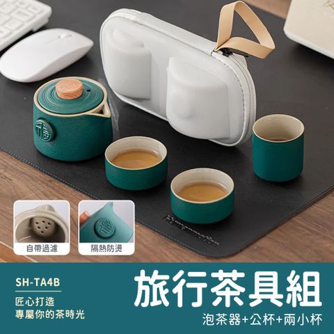 旅行茶具組 (泡茶組+公杯+2小杯) B-TA4B