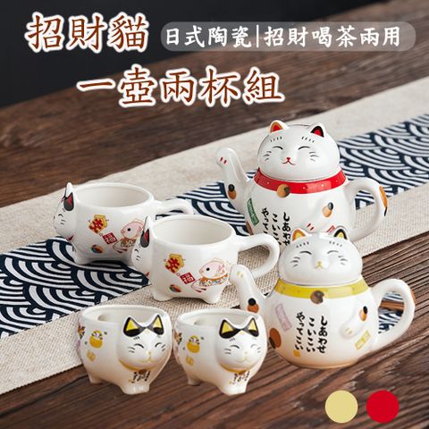 陶瓷招財貓泡茶組-一壺兩杯