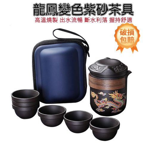 變色紫砂茶具