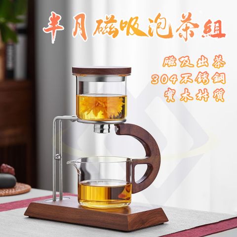【禾統】半月磁吸泡茶組-含茶杯