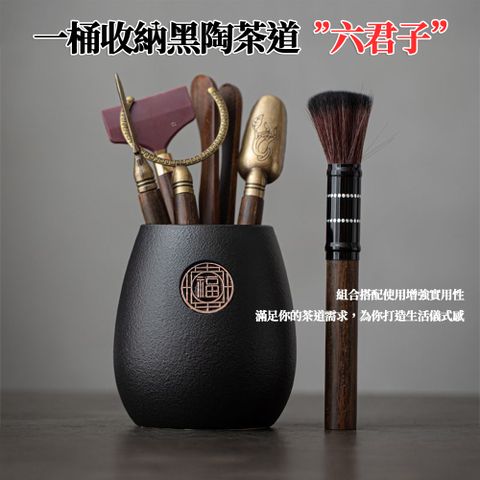 【CS22】黑陶茶道六君子茶具配件組