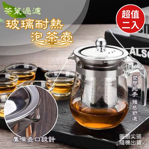 茶葉過濾玻璃耐熱泡茶壺1000ml(超值2入)