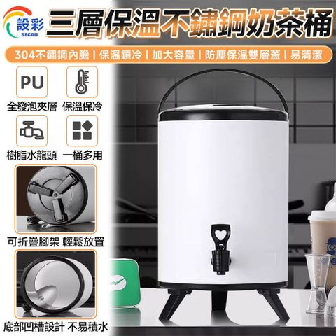 【常隆】304不鏽鋼保溫桶 保溫桶 奶茶桶 飲料桶 茶桶（旋卡式雙層蓋+六層加厚保溫+折疊收納桶腳）