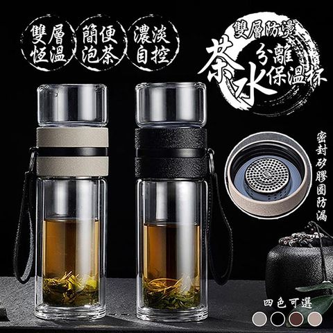 雙層防燙茶水分離保溫杯400ml