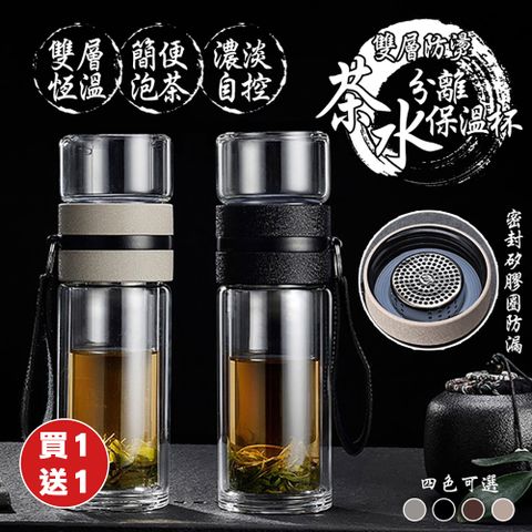 雙層防燙茶水分離保溫杯400ml買一送一