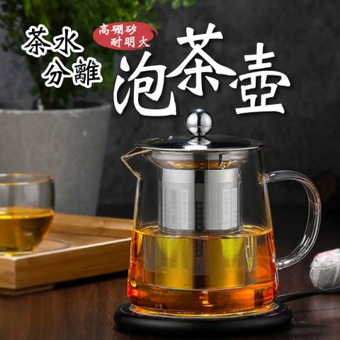 高硼矽耐明火茶水分離泡茶壺750ml