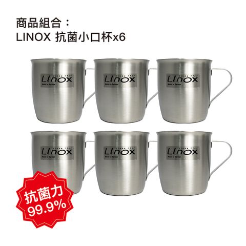 LINOX抗菌小口杯 200cc -6入組