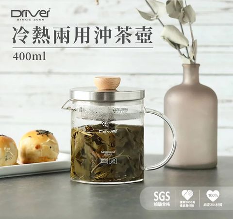 Driver冷熱兩用沖泡茶壺400ml