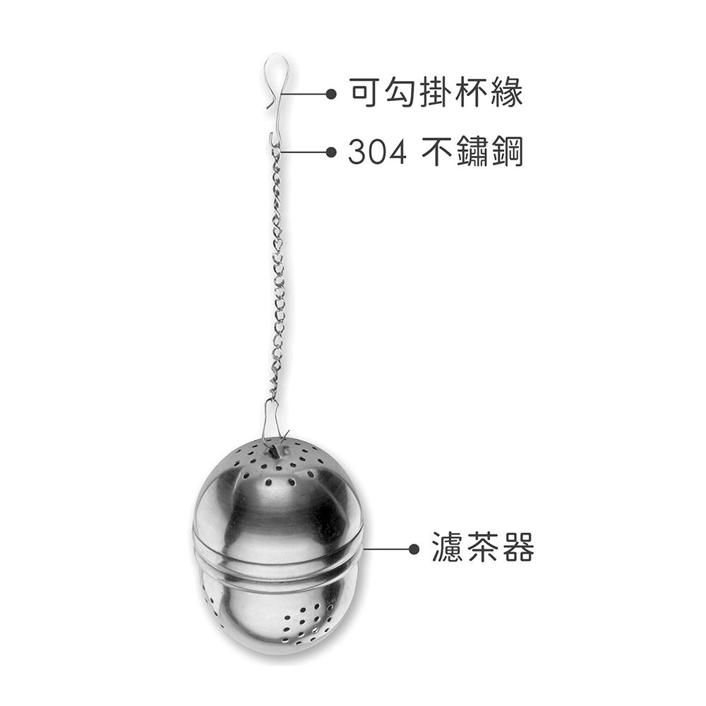 GHIDINI 掛式不鏽鋼濾茶器(4cm) | 濾茶器 香料球 茶具