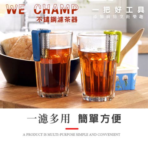 WE CHAMP 茶濾網不鏽鋼掛式-2入組 茶漏 濾網 掛網 去渣 茶葉過濾 茶水分離