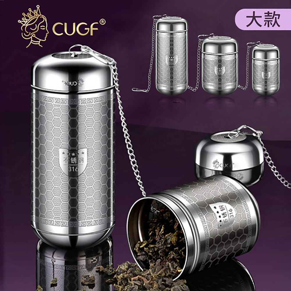  316不鏽鋼茶漏 廚貴妃 CUGF 大款 茶倉 泡茶神器 濾網茶葉