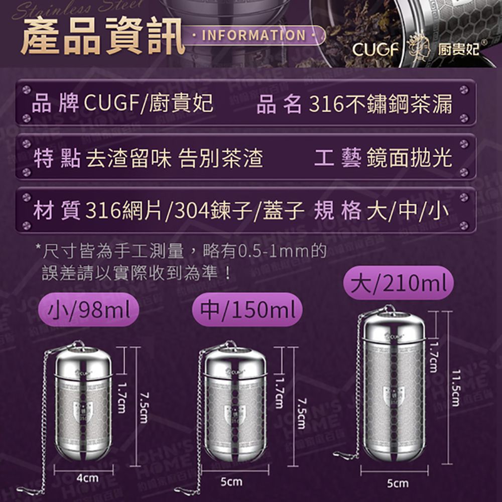  316不鏽鋼茶漏 廚貴妃 CUGF 大款 茶倉 泡茶神器 濾網茶葉