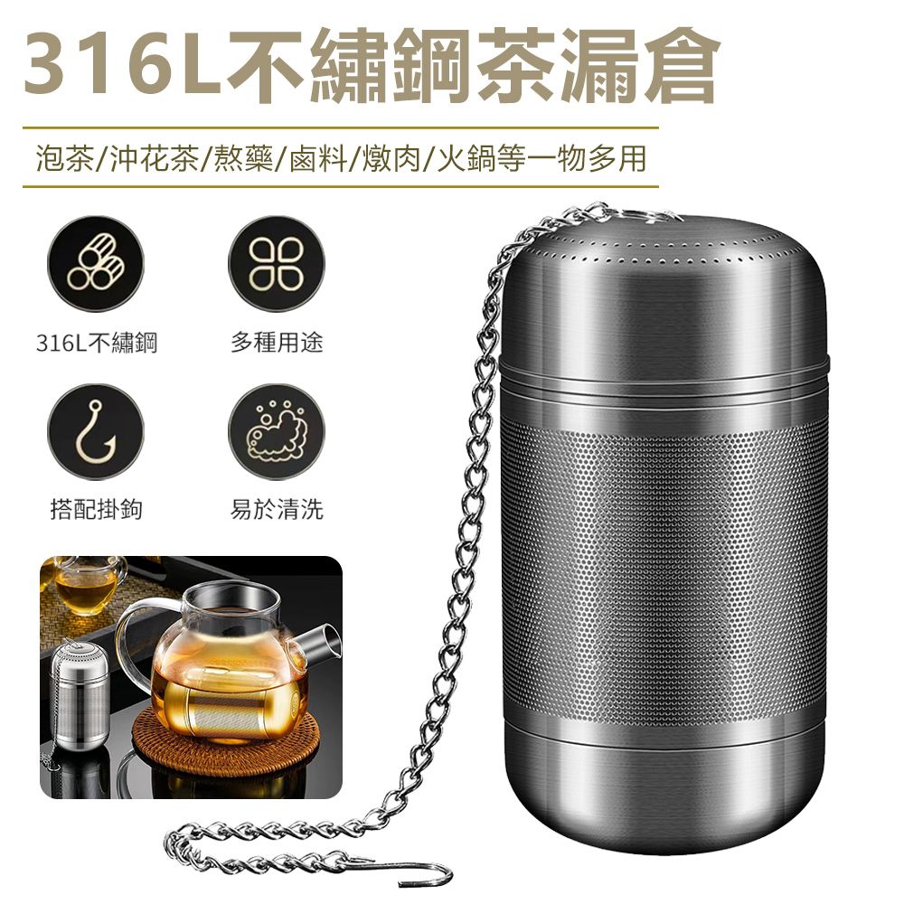 Sily 316L不鏽鋼多功能茶漏倉 鹵料熬藥煲湯泡茶過濾器 掛鉤分離器濾茶器 泡茶器火鍋茶漏 交換禮物/新年禮物