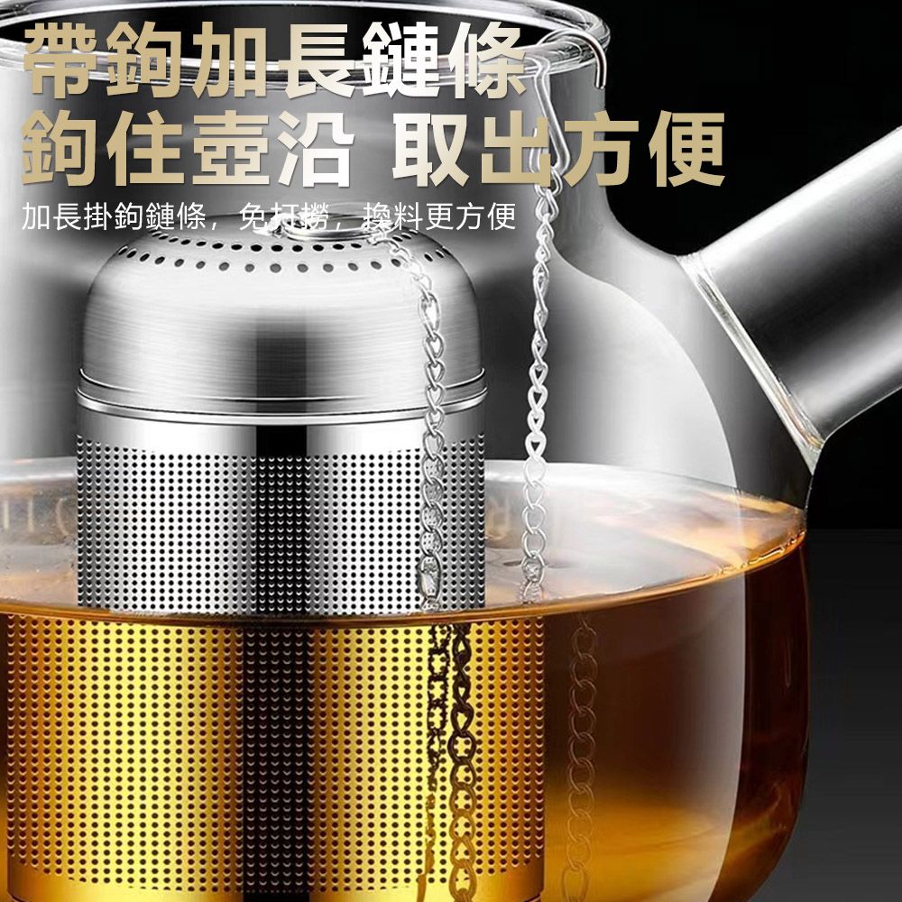 Sily 316L不鏽鋼多功能茶漏倉 鹵料熬藥煲湯泡茶過濾器 掛鉤分離器濾茶器 泡茶器火鍋茶漏 交換禮物/新年禮物