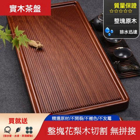 家用排水式花梨木茶盤40*20