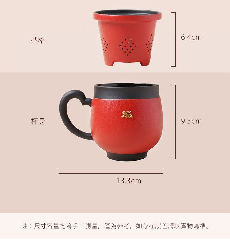 6.4cm茶格杯身13.3cm9.3cm註:尺寸容量均為手工測量,僅為參考,如存在誤差請以實物為準。