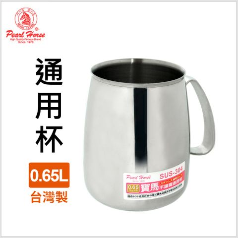 寶馬牌不鏽鋼通用杯-0.65L