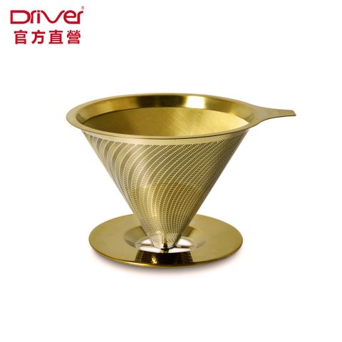 Driver[鈦]黃金流速濾杯(附底盤)1-2cup