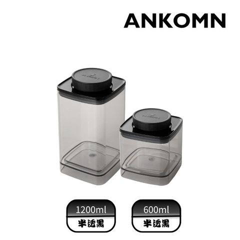 Ankomn EVERLOCK 氣密咖啡粉保鮮罐 1200+600ml 半透明黑(2入組)