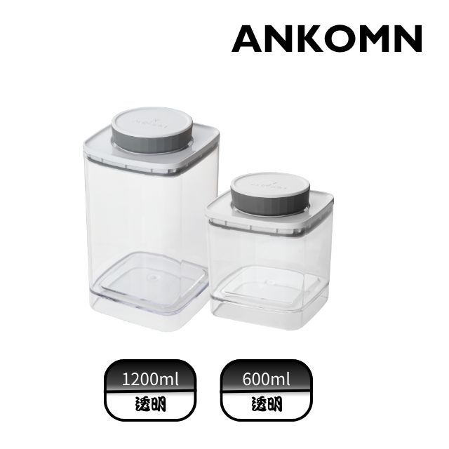 Ankomn EVERLOCK 氣密咖啡粉保鮮罐 1200+600ml 透明(2入組)