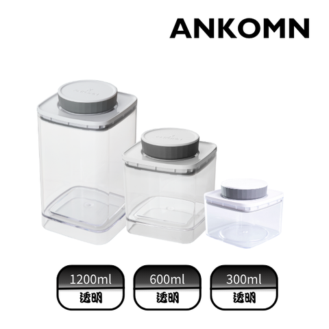 Ankomn EVERLOCK 氣密咖啡粉保鮮罐 1200+600+300ml 透明(3入組)