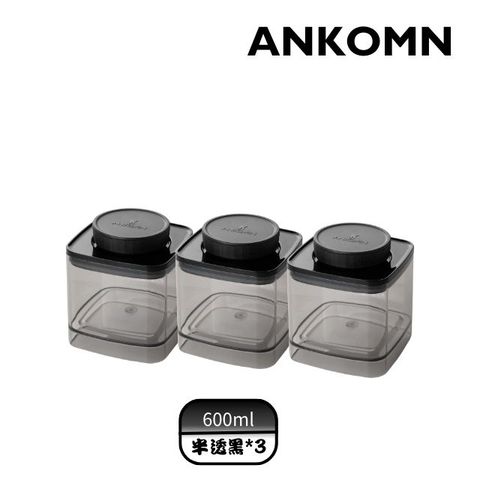 ANKOMN｜EVERLOCK 氣密保鮮罐 600m (3入組)