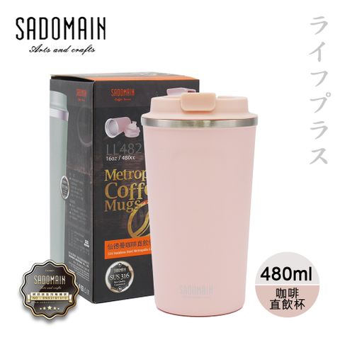 【SADOMAIN】316不鏽鋼咖啡直飲保溫杯-480ml/16oz-櫻花粉