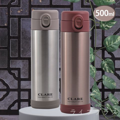 【一品川流】CLARE 316不鏽鋼陶瓷彈跳保溫杯-500ml-2支