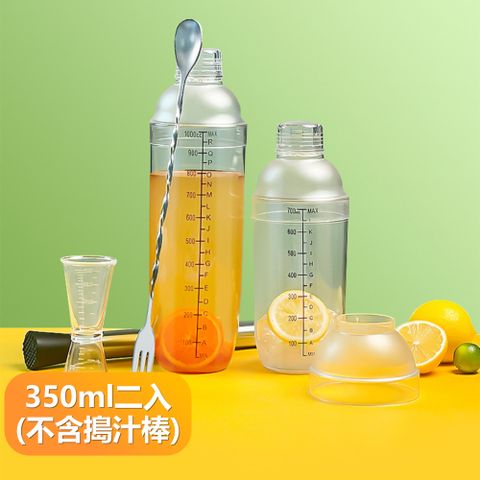 【晴安居】加厚型食品級DIY飲料雪克杯 不鏽鋼搗汁棒夏季手搖飲調制杯-350ml*2組