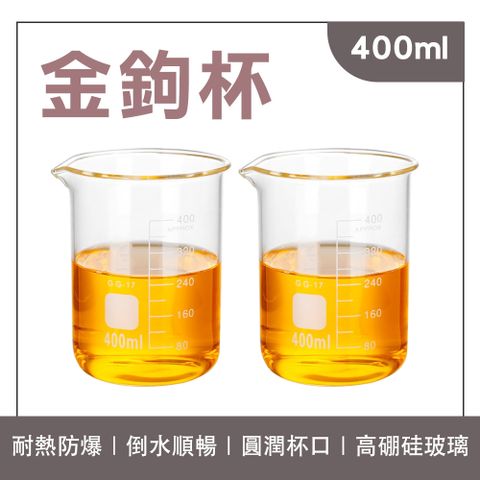 180-GCL400 金鉤杯(400ml)
