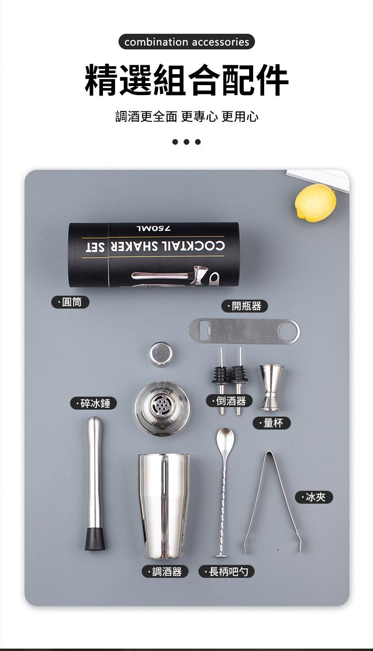 圓筒combination accessories精選組合配件調酒更全面 更專心 更用心 開瓶器錘倒酒器量杯調酒器 長柄吧勺 冰夾