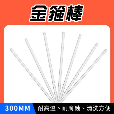 190-X-BAR300_金箍棒(300mm)