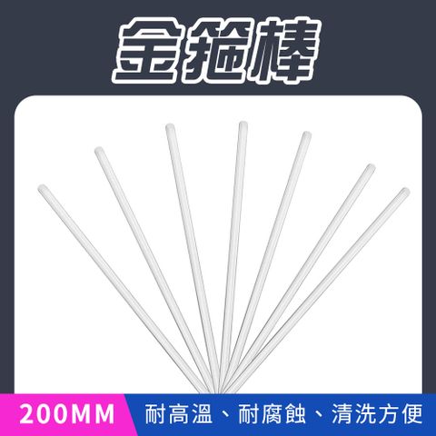 190-X-BAR200_金箍棒(200mm)