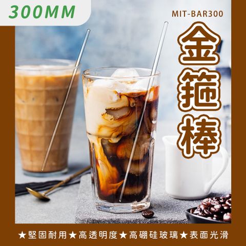 玻璃棒/玻璃攪拌棒300mm_630-BAR300