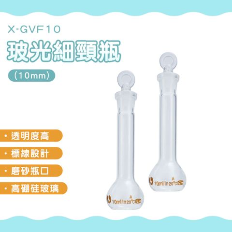 180-GVF10 玻光細頸瓶 10ml