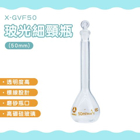180-GVF50 玻光細頸瓶 50ml