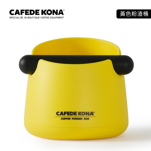 CAFEDE KONA 咖啡敲渣桶 -黃