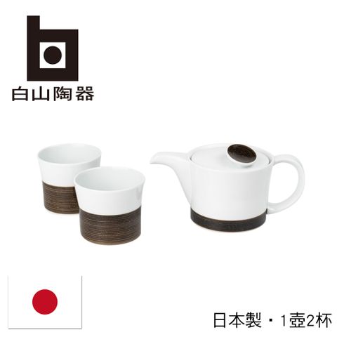 白山陶器 日本麻紋飲茶組-咖啡