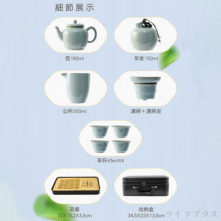 一品川流 【SADOMAIN】仙德曼1壺4杯組汝窯茶具旅組-11件組 (附行動防撞包)