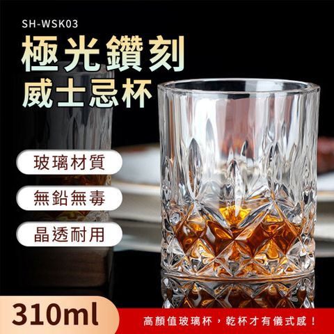 550-WSK03*6 極光鑽刻威士忌杯(310ml)6入