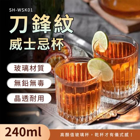 550-WSK01*6 刀鋒紋威士忌杯(240ml)6入